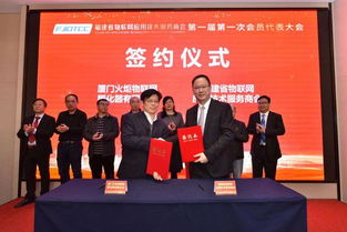 福建省物聯(lián)網(wǎng)應(yīng)用技術(shù)服務(wù)商會(huì)在廈成立 技術(shù)開發(fā)與服務(wù)的融合，共創(chuàng)物聯(lián)網(wǎng)發(fā)展新未來